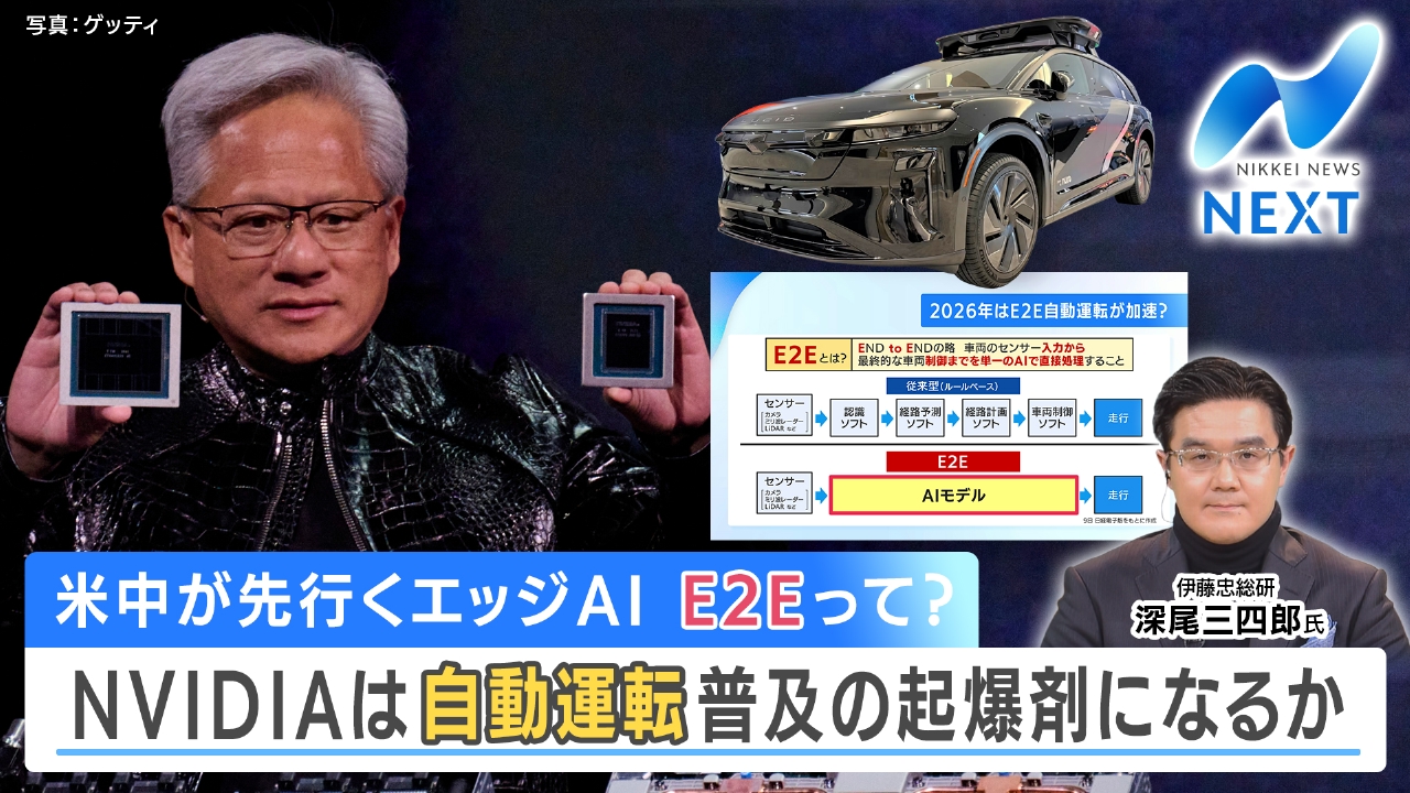 日経平均最高値！高市トレード第2幕/自動運転AI深化で普及の年に!?