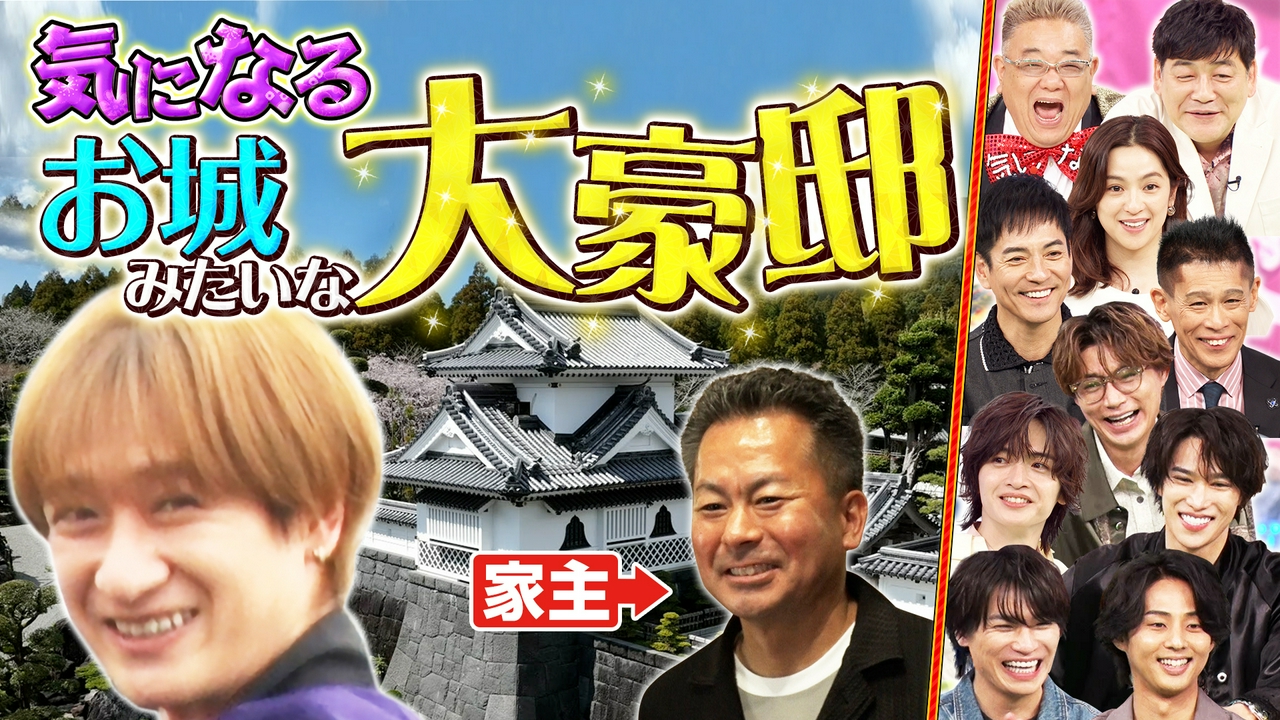 田舎の大豪邸を大調査SP！