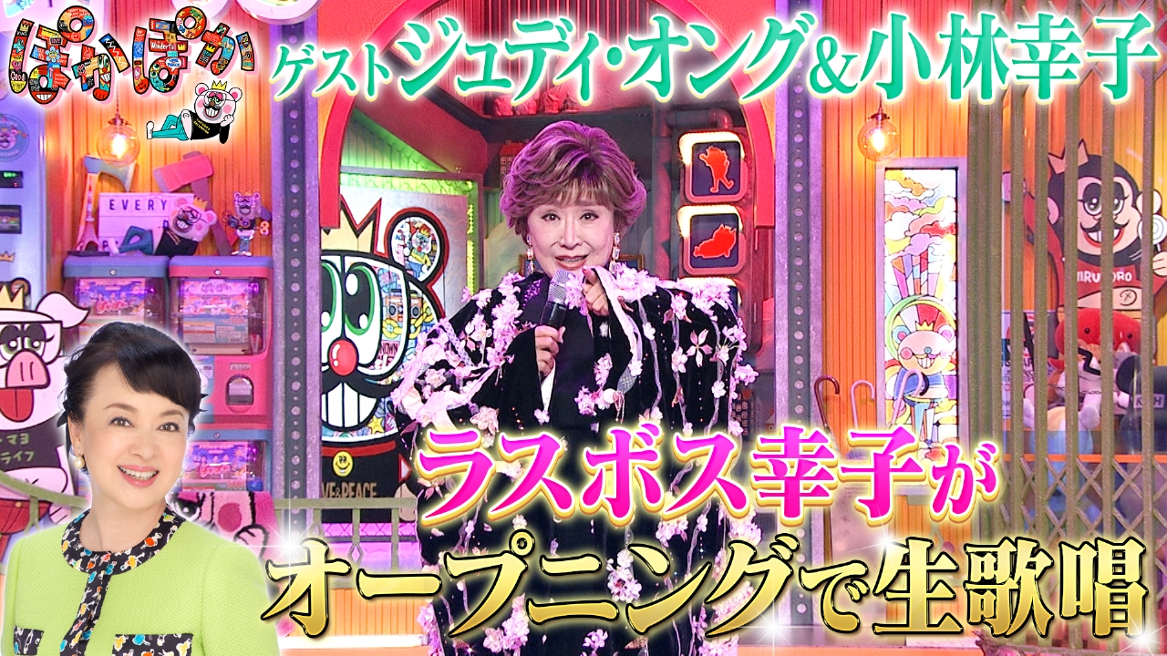 月曜（1）ラスボス小林幸子が冒頭から生で歌唱