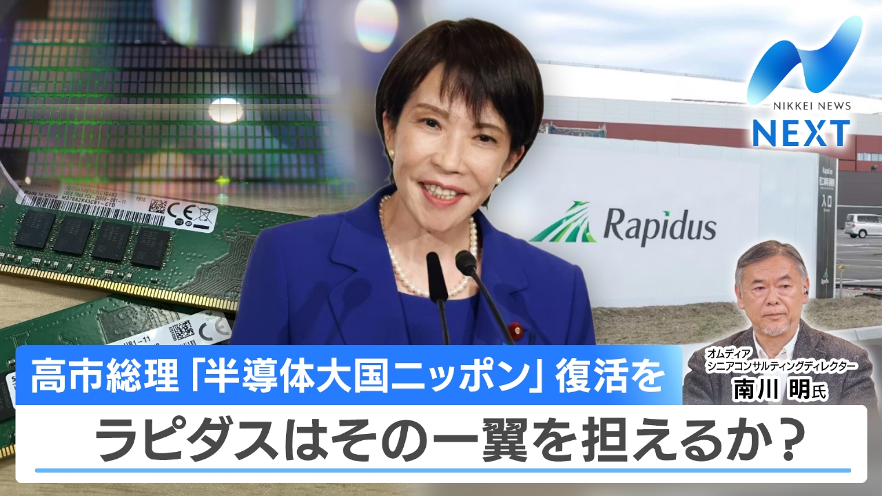 激変！半導体市場～「大国ニッポン」阻む壁 どうする需給逼迫・価格高騰