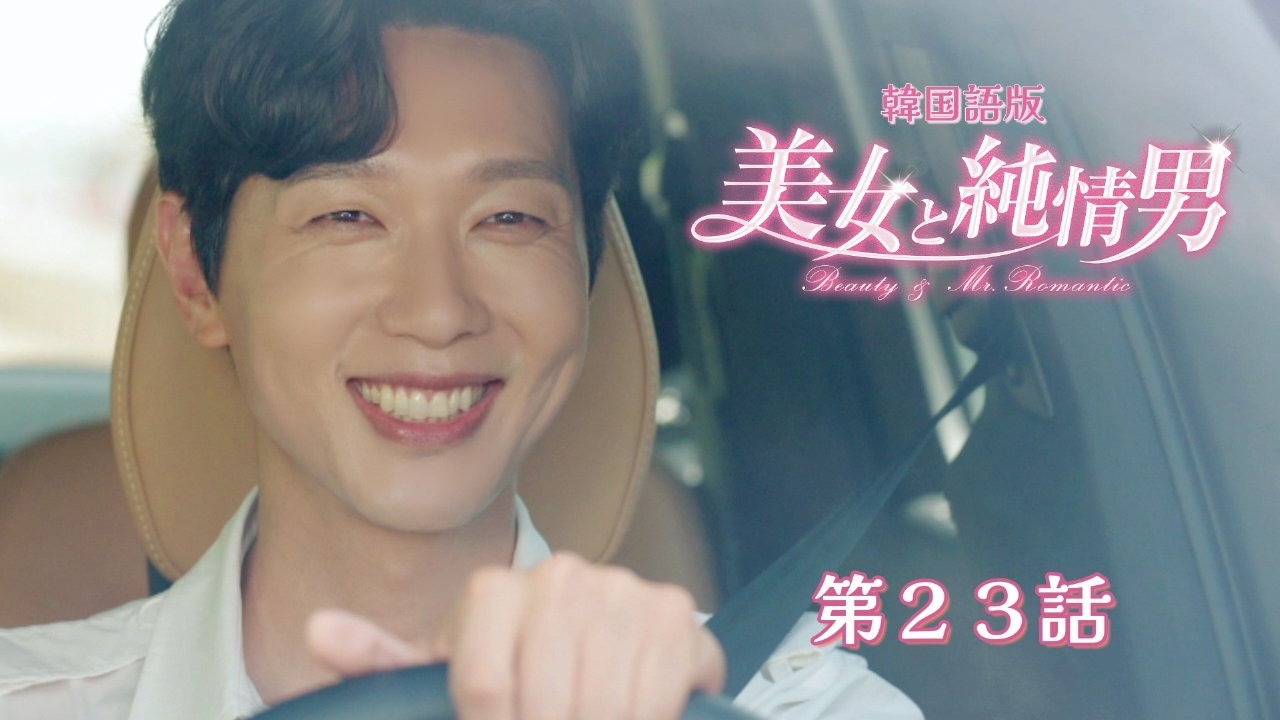 第23話【韓国語版】