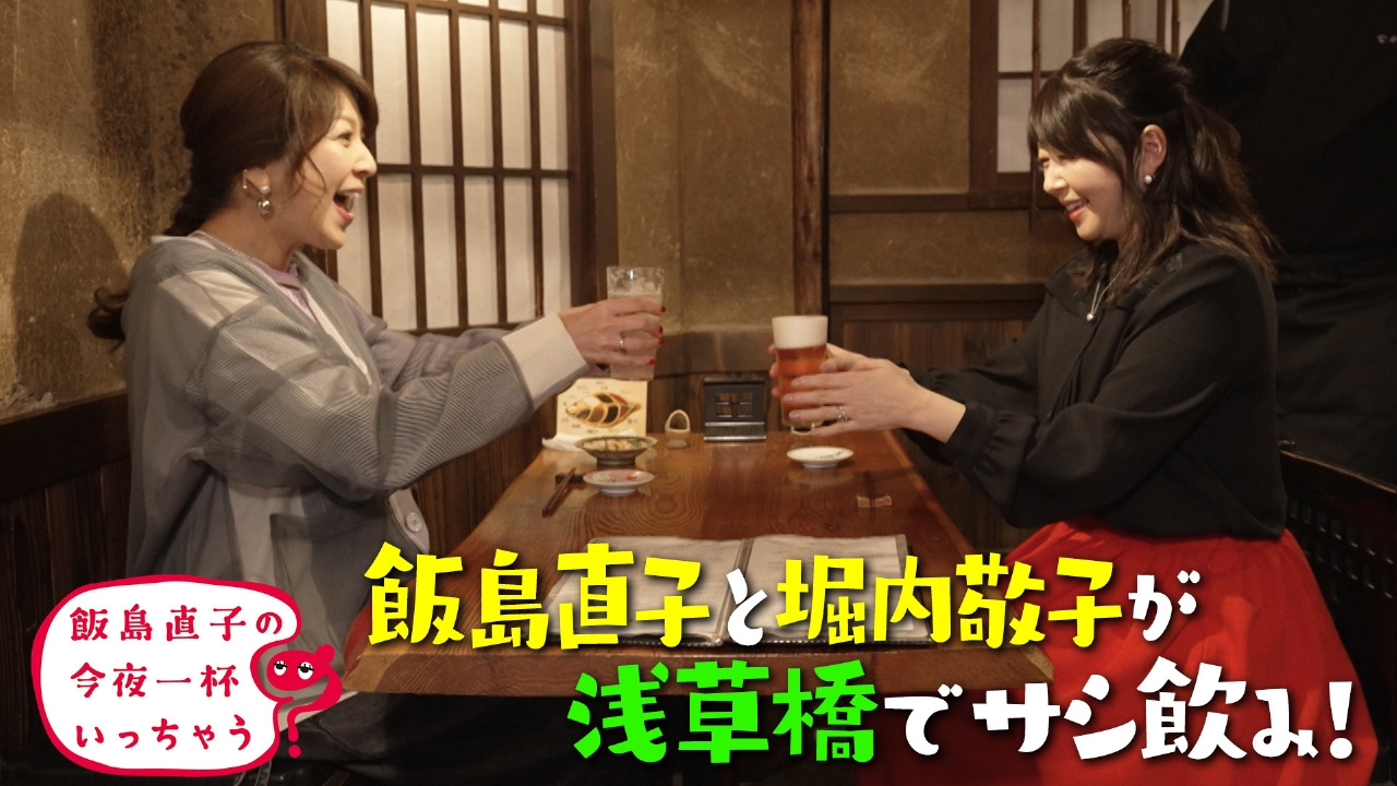 堀内敬子／東京 浅草橋編