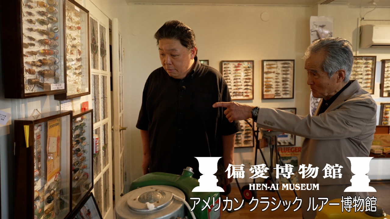 「アメリカンクラシックルアー博物館」を訪問！