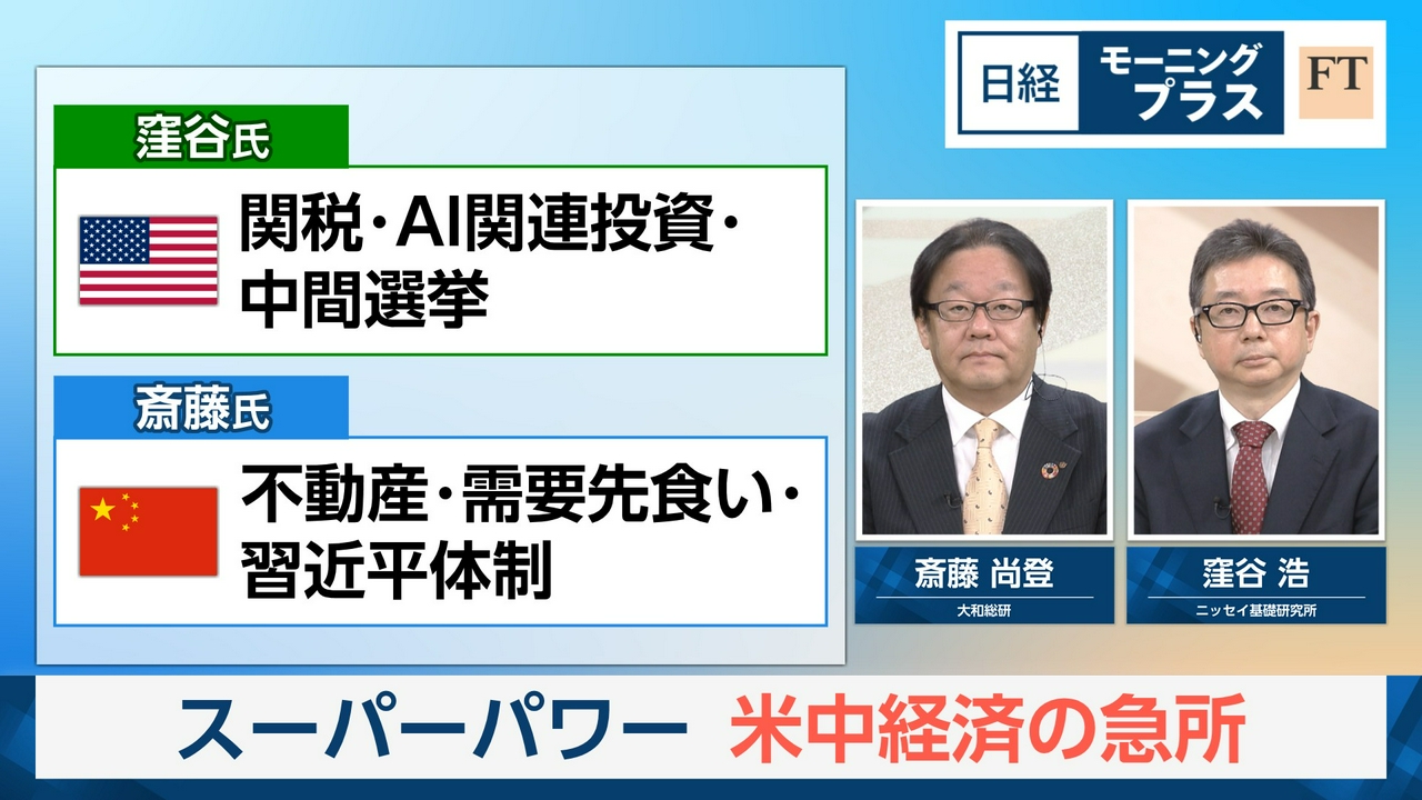 スーパーパワー　米中経済の急所