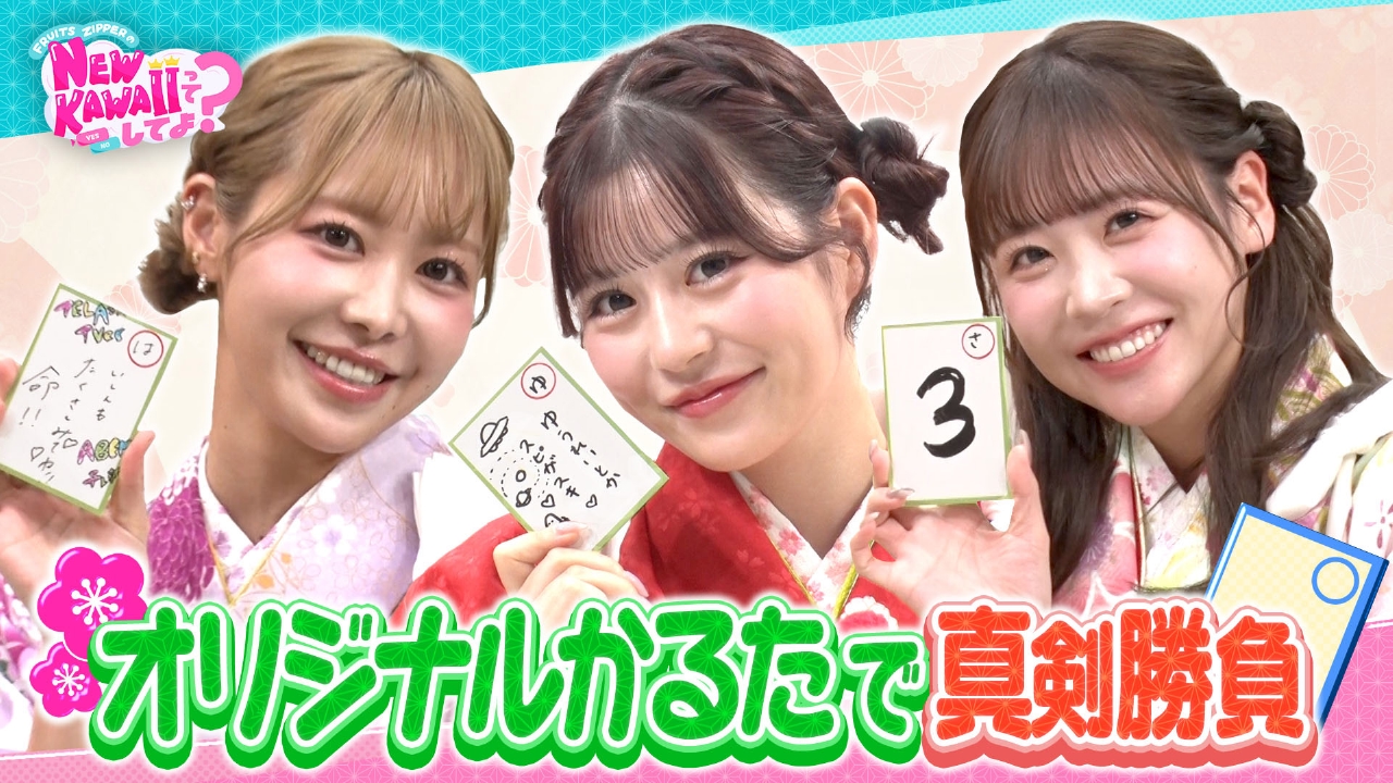 【ちはやふる!?】NEW KAWAIIオリジナルかるたで真剣バトル