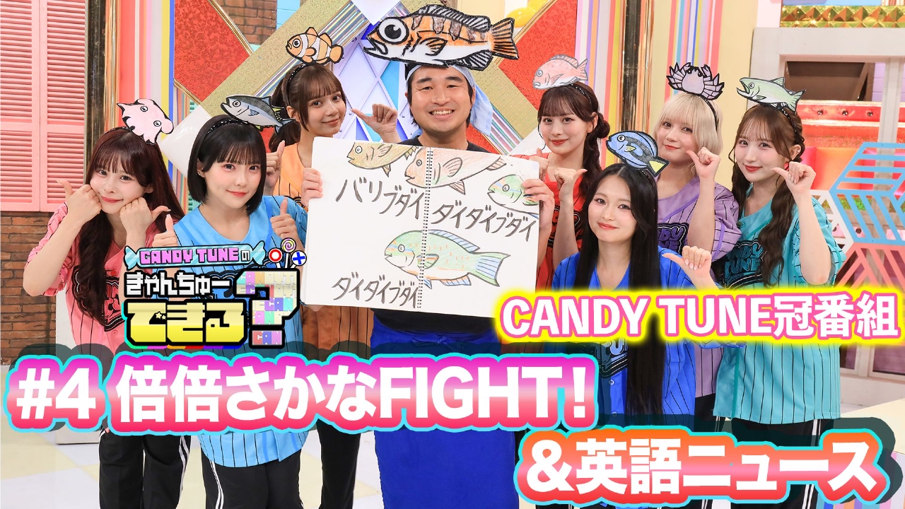 倍倍魚ファイト&英語でスクープ&カニ