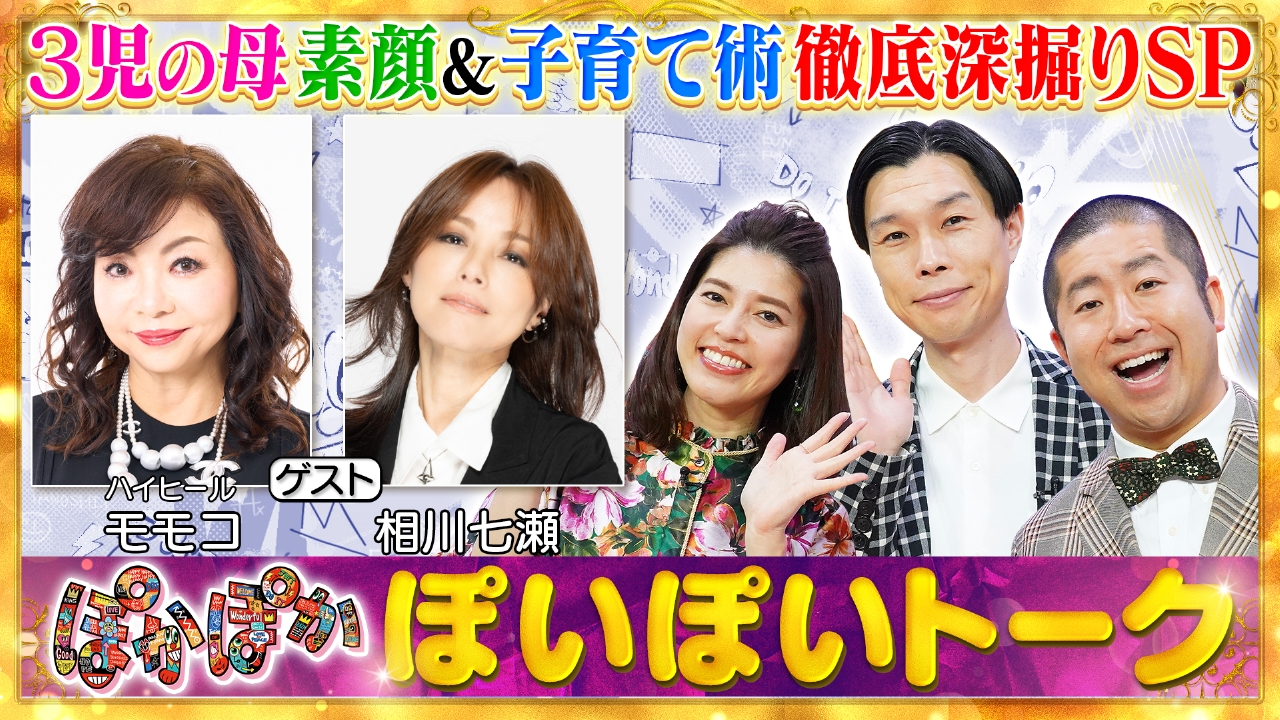 火曜（1）モモコせっかち伝説＆3児の子育て術