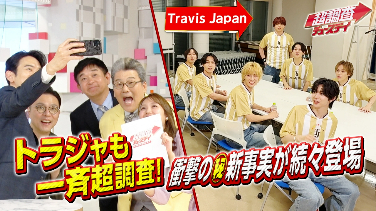 【後編】トラジャは陽キャ？陰キャ？衝撃の結末