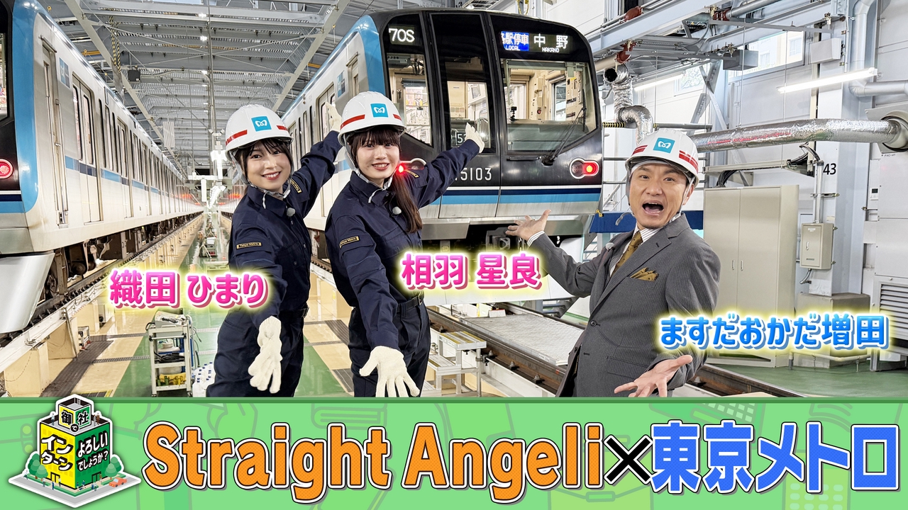 首都圏の鉄道ネットワークの中核を担う『東京メトロ』でインターン！