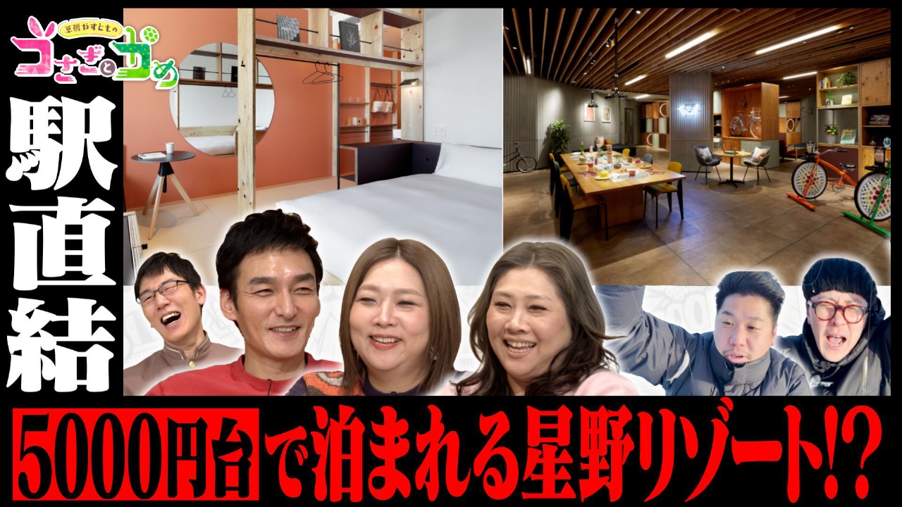 冬の北関東お得宿旅＆グルメ