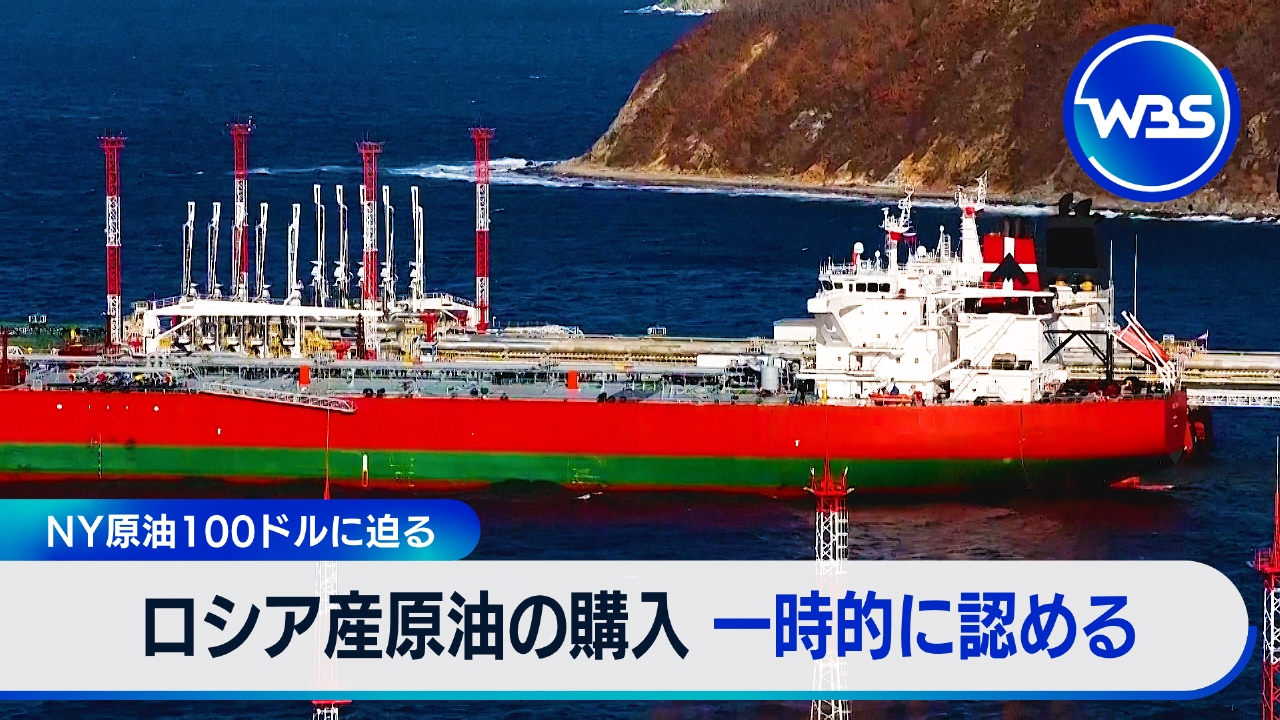 イラン新指導者「“海峡”封鎖を継続」　原油高騰プラスチックも危機!?