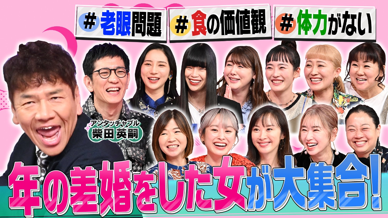 10歳以上離れた「年の差婚」笑いあり涙あり夫婦生活を大告白