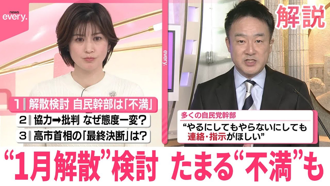 【解説】高市首相の決断は？ “1月解散”検討 たまる“不満”も