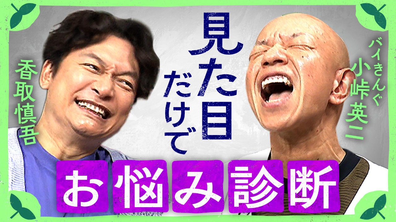 見た目だけで悩みを妄想し勝手にアドバイス