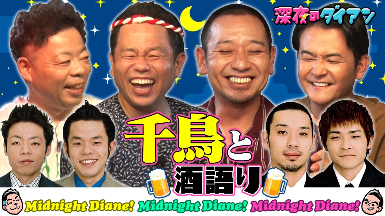 初回ゲストは千鳥!!居酒屋津田でスー!!