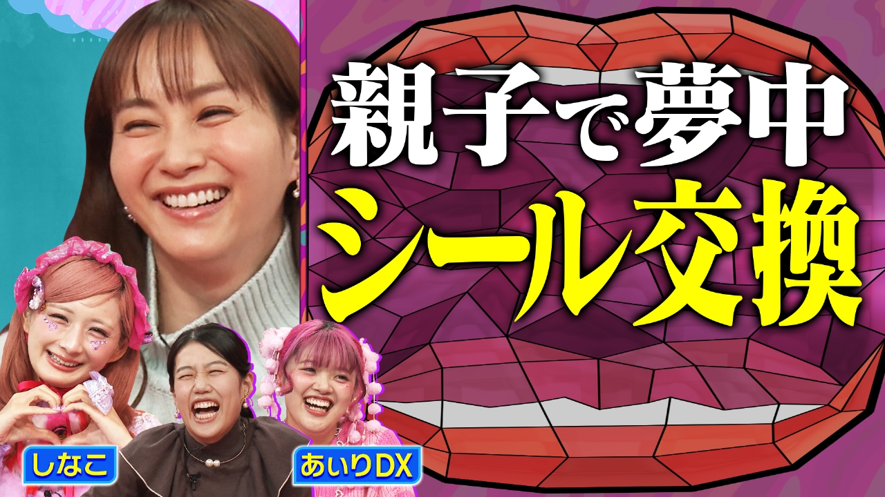 しなこ＆あぃりDXが解説！ 原宿最新トレンドSP