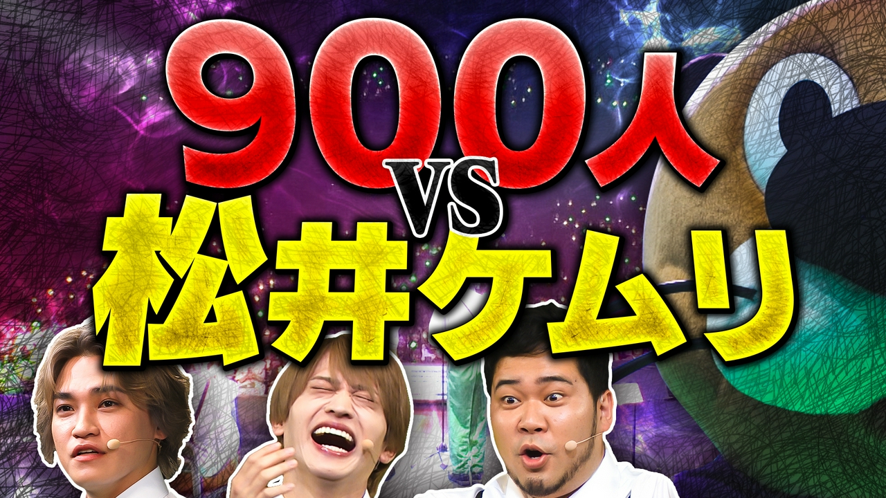 【珍英語を謎解き】900人vsこの曲英語でわかるかな
