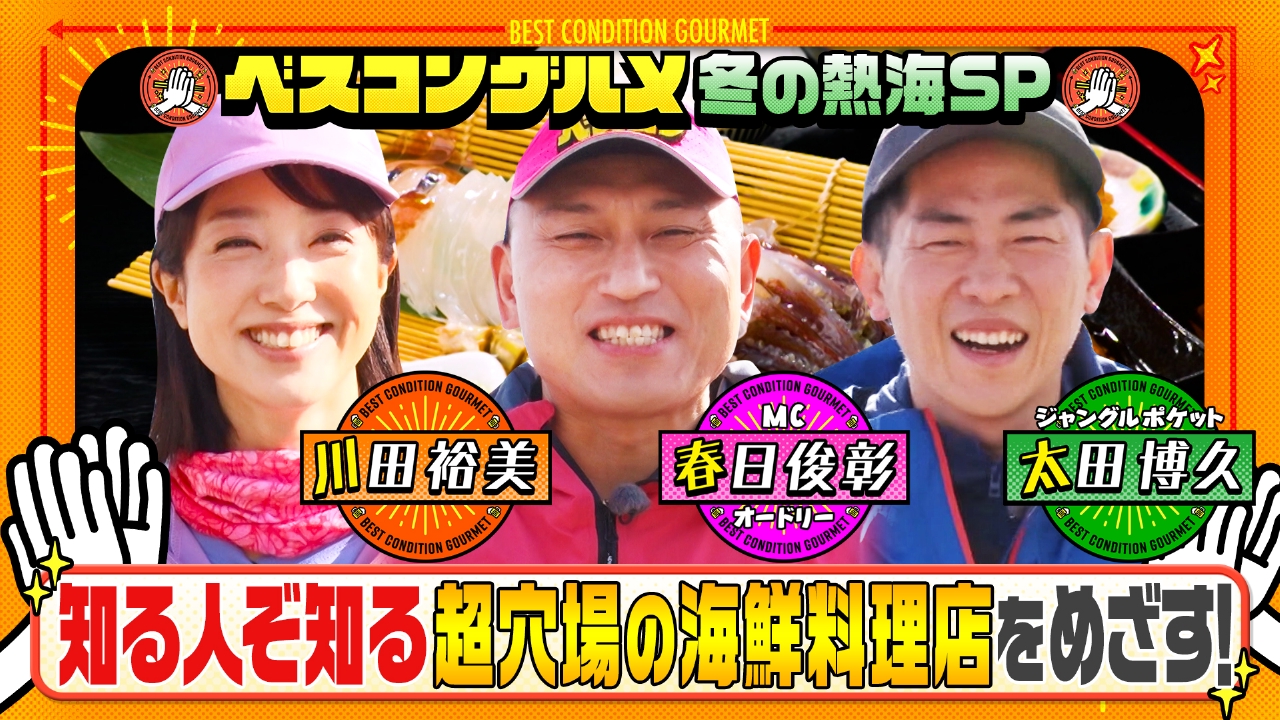 人気温泉地・熱海で朝どれ新鮮！極上イカの活き造り御膳をめざす