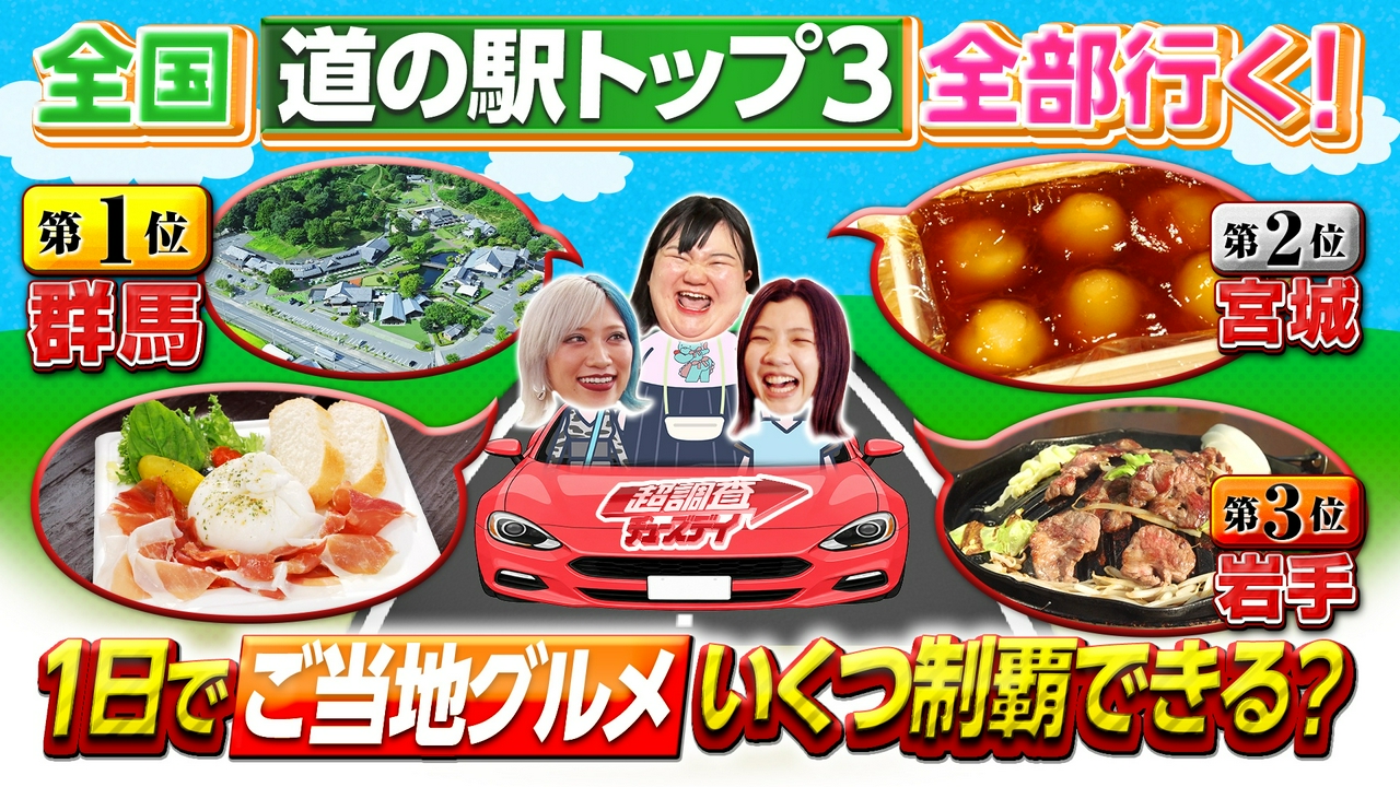 弾丸女子旅！オダウエダ植田＆3時福田＆信子