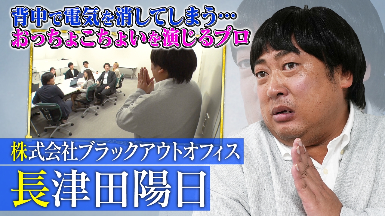 オフィスブラックアウト長津田陽日（1）