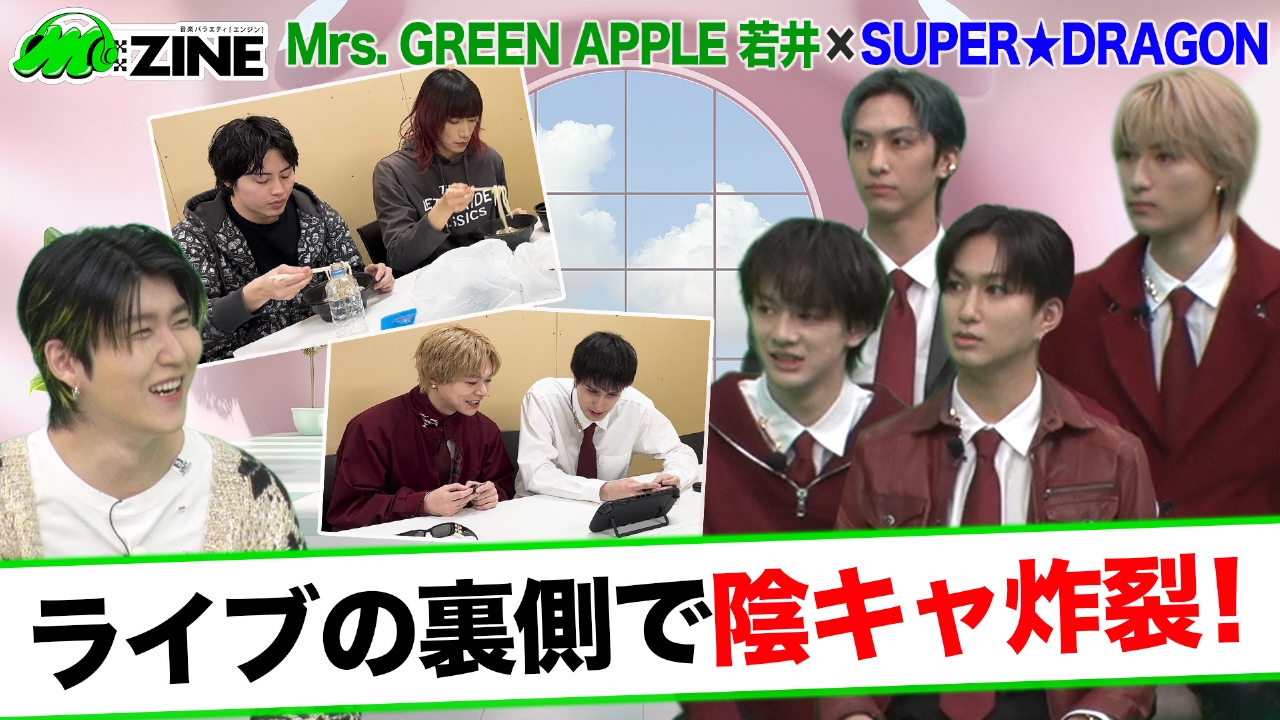 EBiDANの進化系ミクスチャーユニットSUPER★DRAGONの魅力を深掘り！