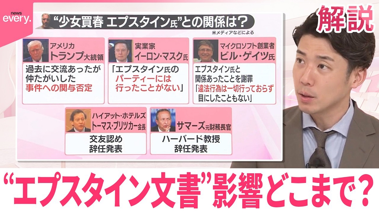 【#みんなのギモン】世界に激震 “エプスタイン文書”影響どこまで？