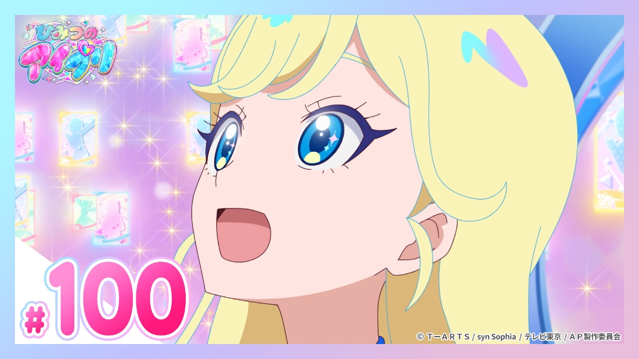 #100 We're アイプリ