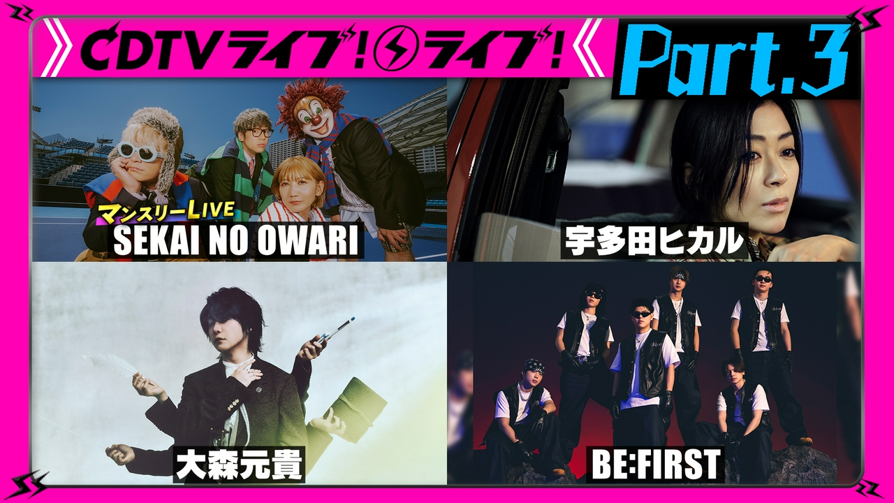 【Part.3】宇多田ヒカル★TOMORROW X TOGETHER