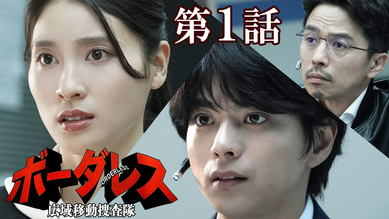 第1話 3つの強盗傷害事件を追え！