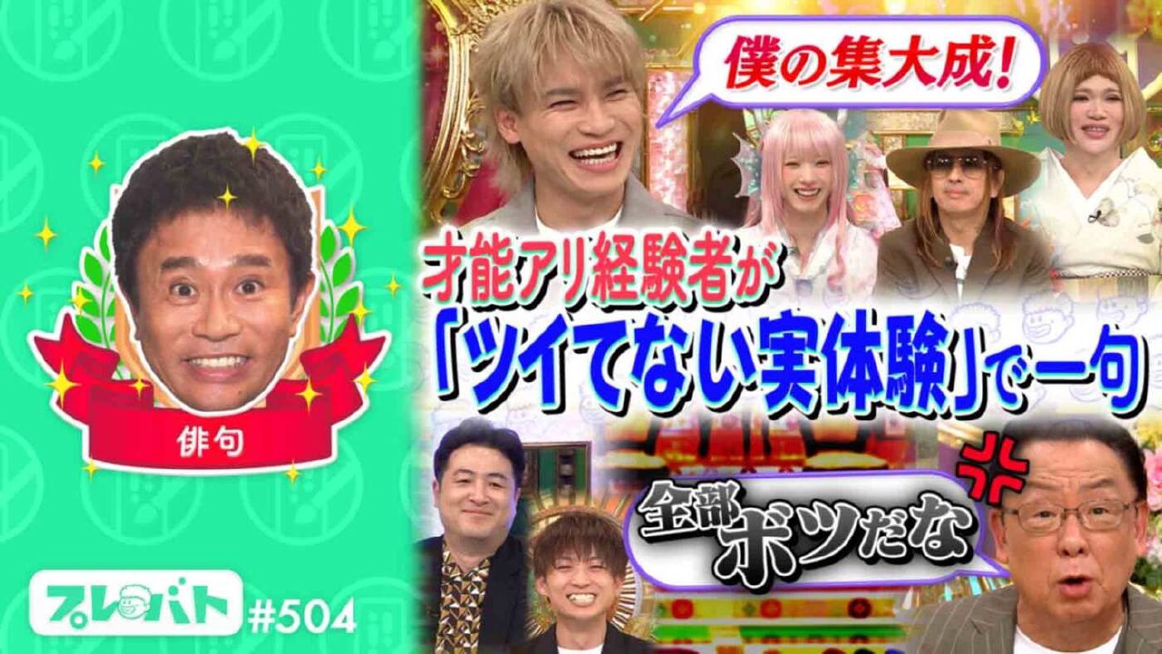 ＃504 前編「陶芸で傑作！先生絶賛の作品はダレ？俳句のお題“ツイてない私”」