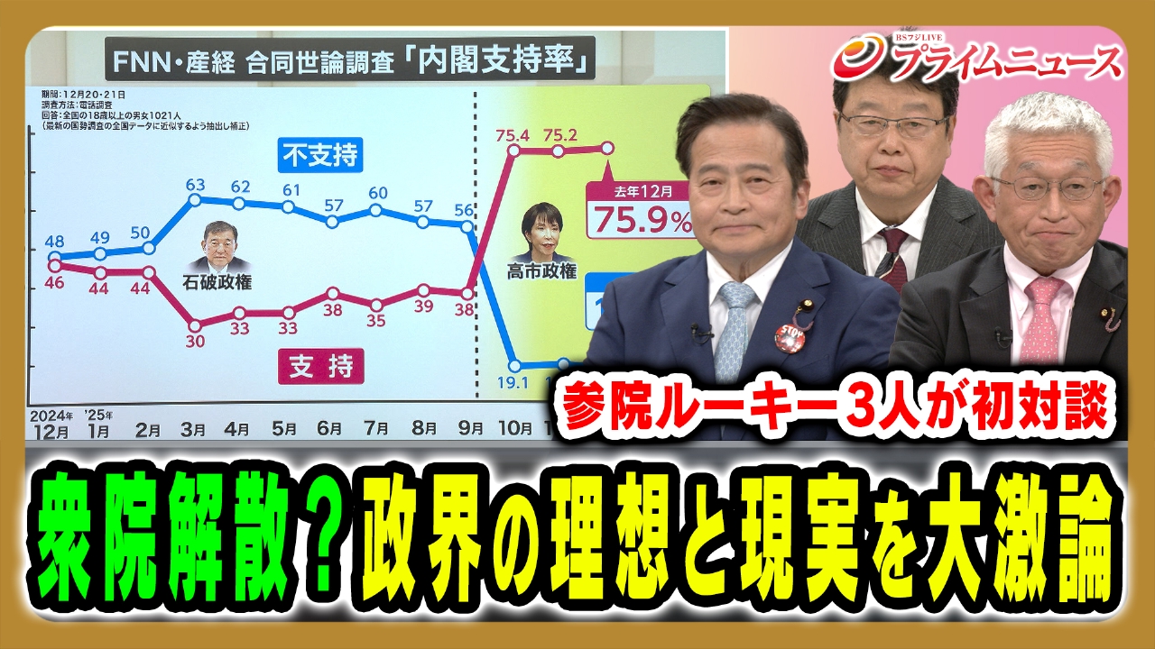 泉房穂＆北村晴男＆ラサール石井が政界の理想と現実を大激論