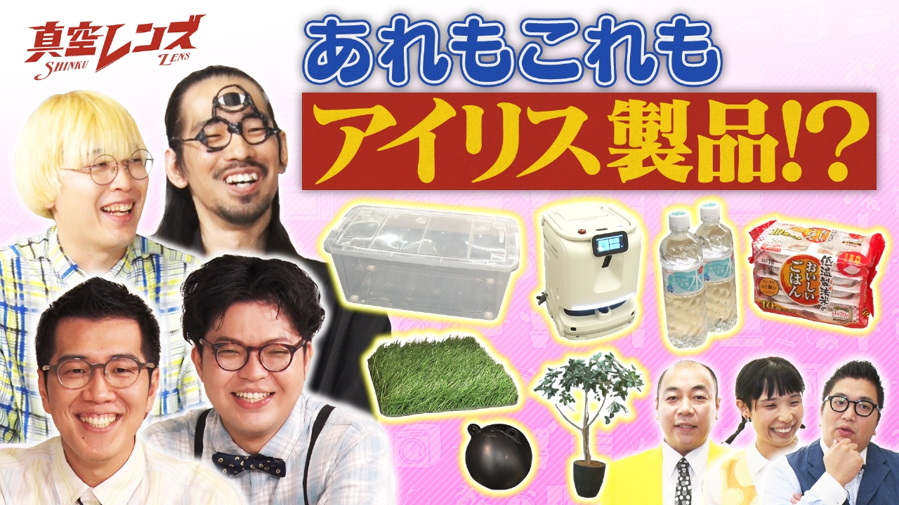 真空ジェシカとヤーレンズの冠番組