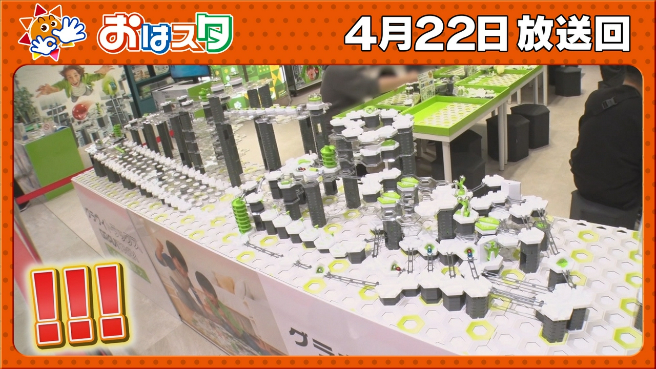 「重力」を駆使した注目ホビー「GraviTrax」紹介＆おねがいアイプリ