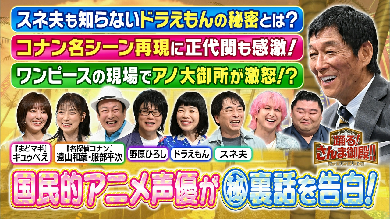 コナン!ドラえもん!エヴァ!ワンピース!ベジータ!国民的声優が夢共演