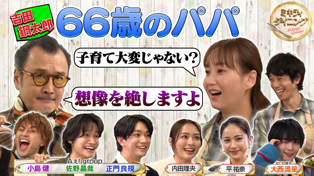 66歳パパ吉田鋼太郎リアル子育て私生活公開
