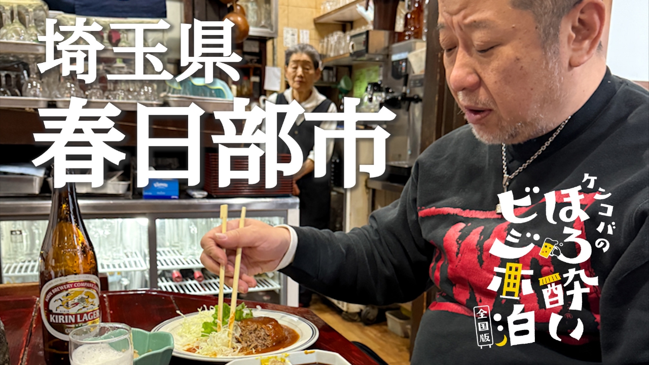 春日部市（埼玉県）