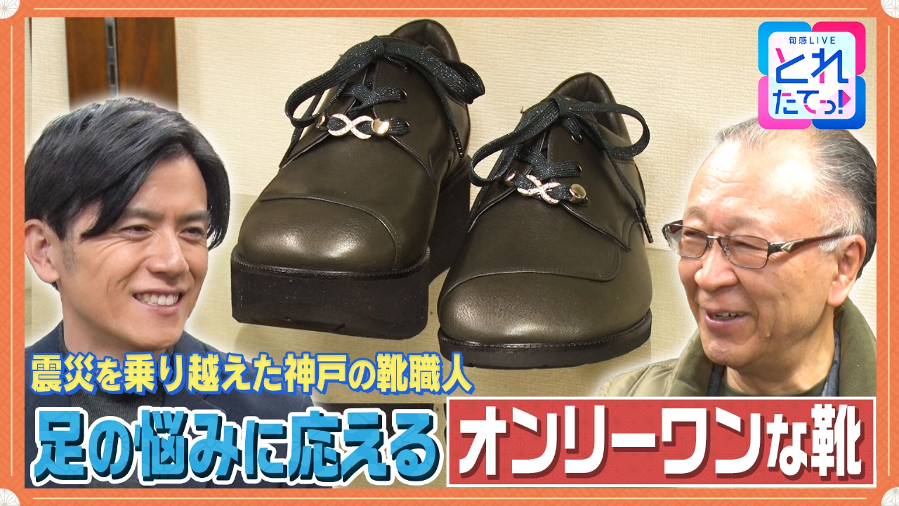 【靴職人】足の悩みに寄り添う 自分だけの一足