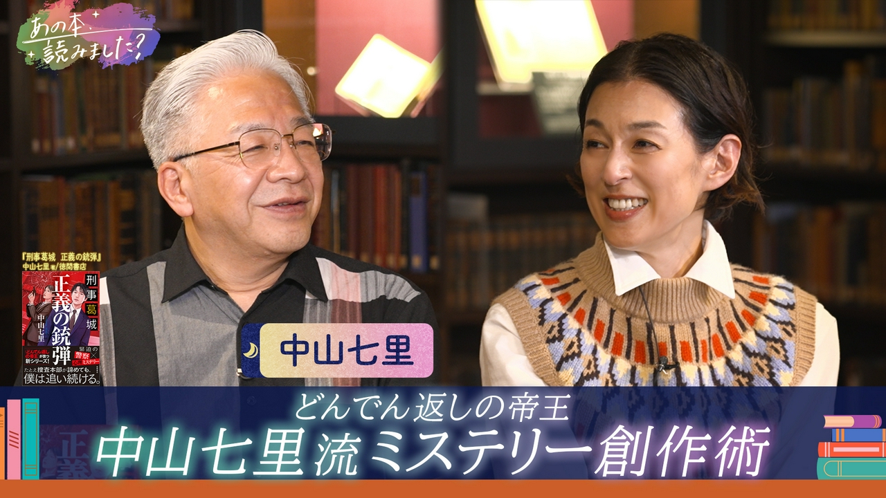 【どんでん返しの帝王】中山七里14本同時連載の驚愕創作術