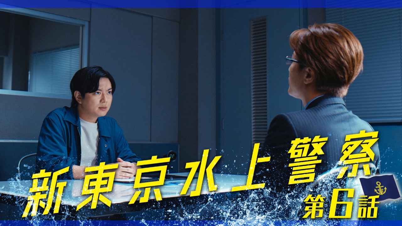 第6話 「感情で動く人は出世しない」ハーフムーン×未解決事件