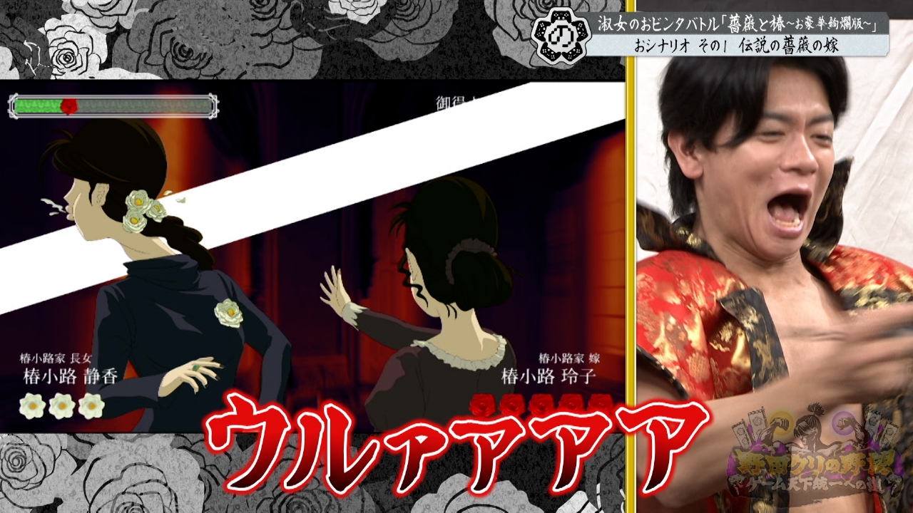 淑女×ビンタ！？「薔薇と椿」でマッチョたち大白熱！