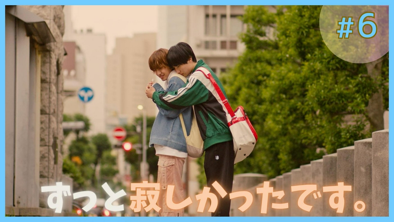＃6「ごめんね、春虎くん。」《ドラマフィル》