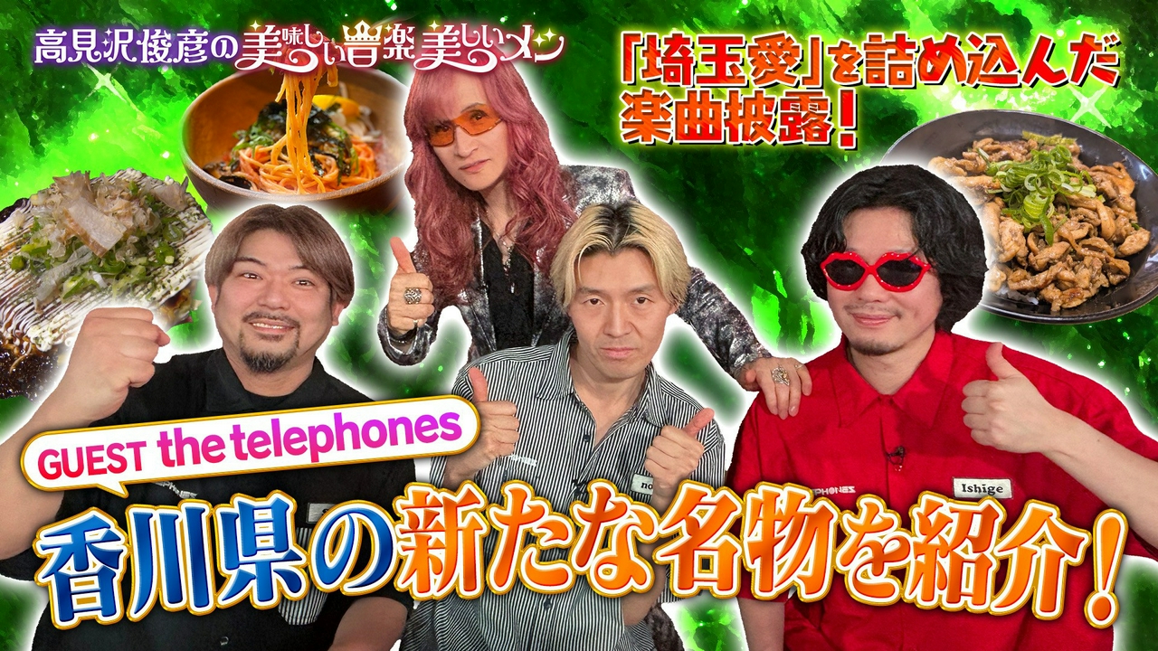 ゲスト the telephones