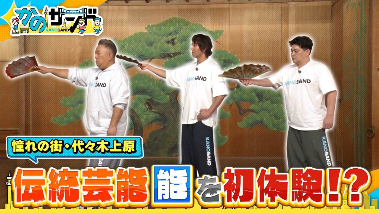 行きつけ店続出！憧れの街で伊達ちゃん思い出散歩！