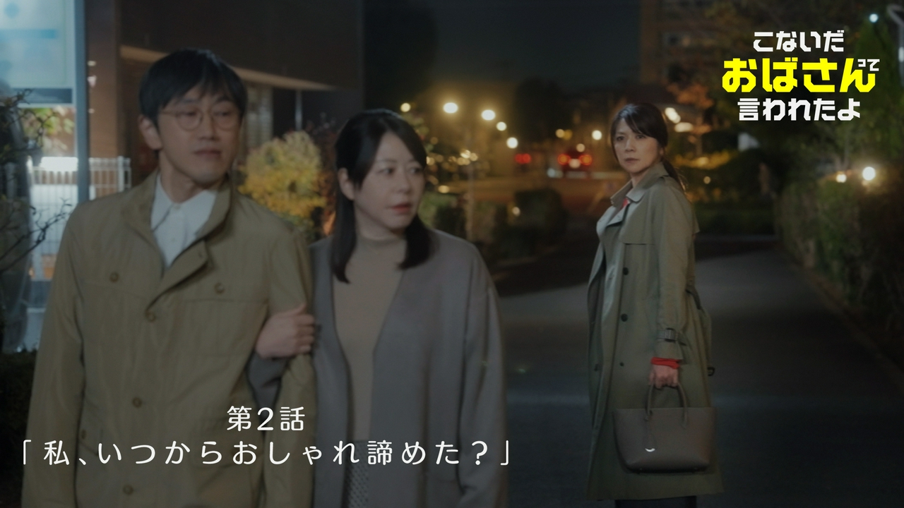 第2話 私、いつからおしゃれ諦めた？