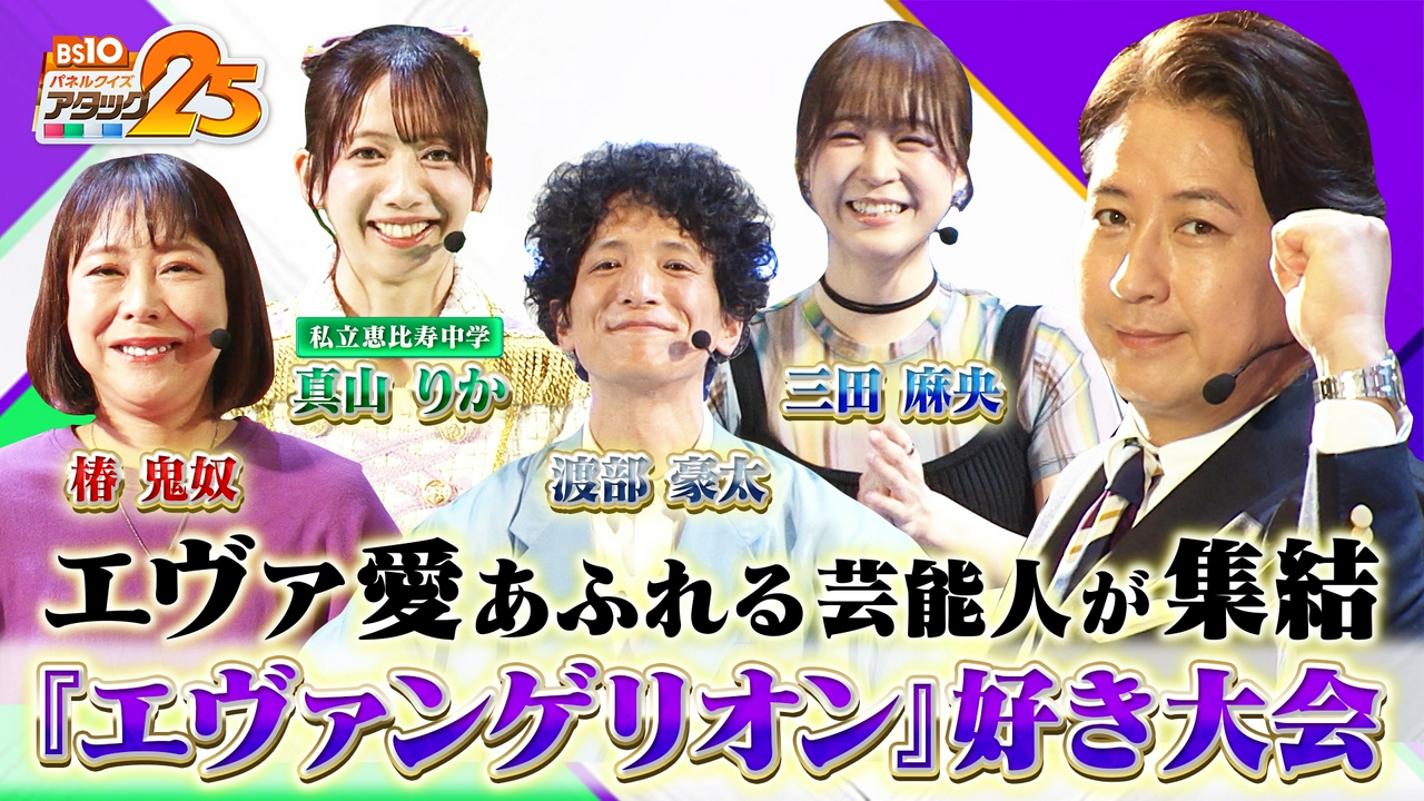 「エヴァンゲリオン」好き大会