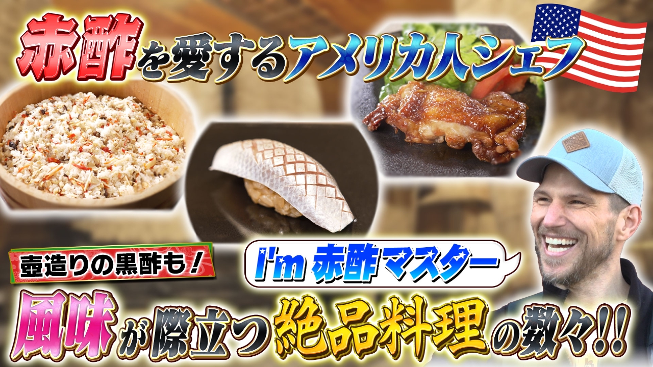 テーマ「赤酢」