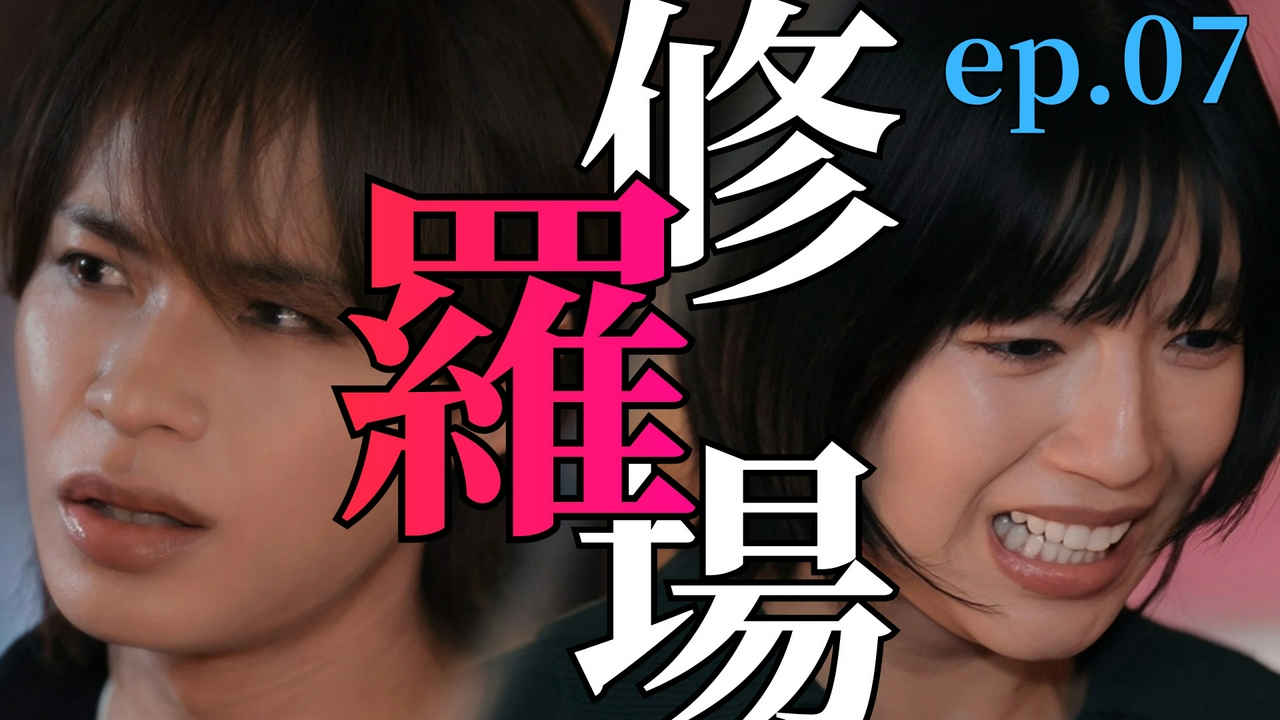 ep.07 浮気発覚!?初めて喧嘩した夜