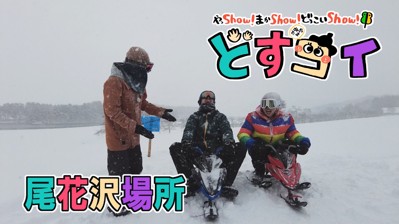 尾花沢場所