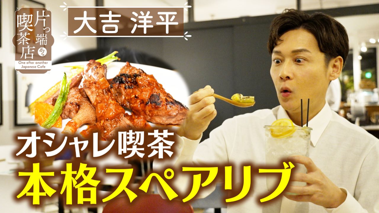 超オシャレカフェの本格スペアリブ【オオヨシヨウヘイ】