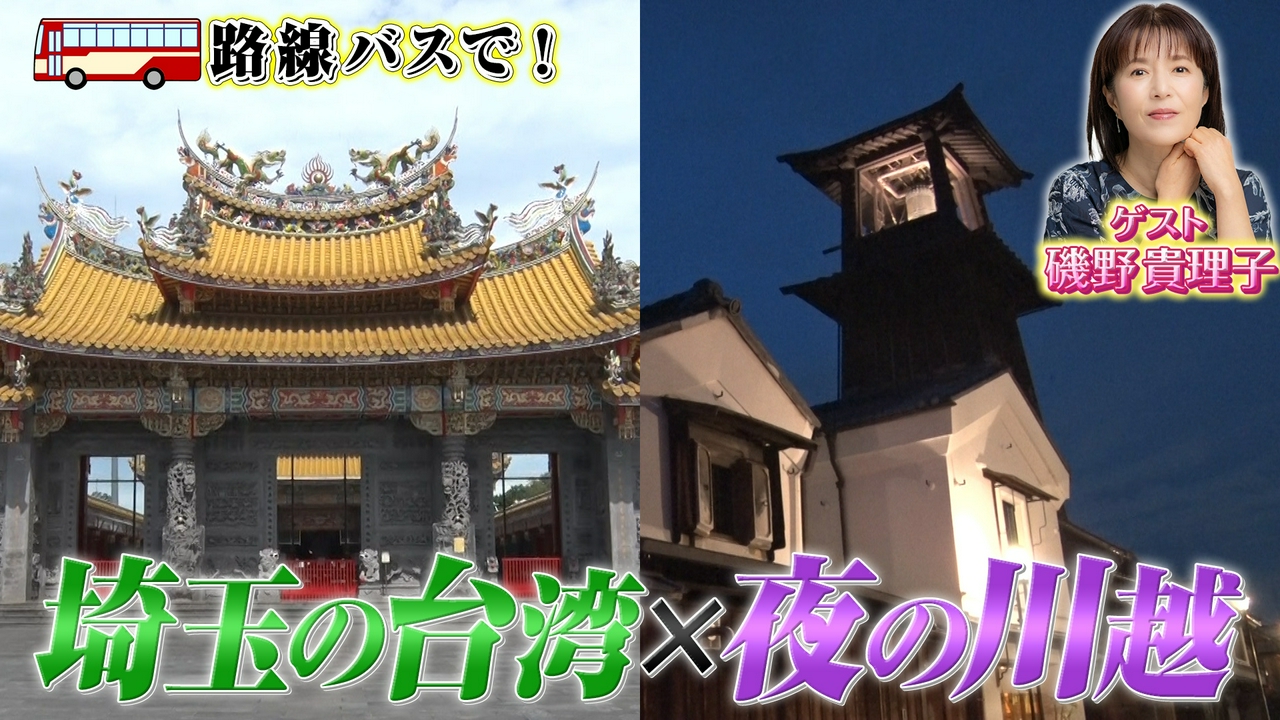 埼玉の台湾×夜の川越